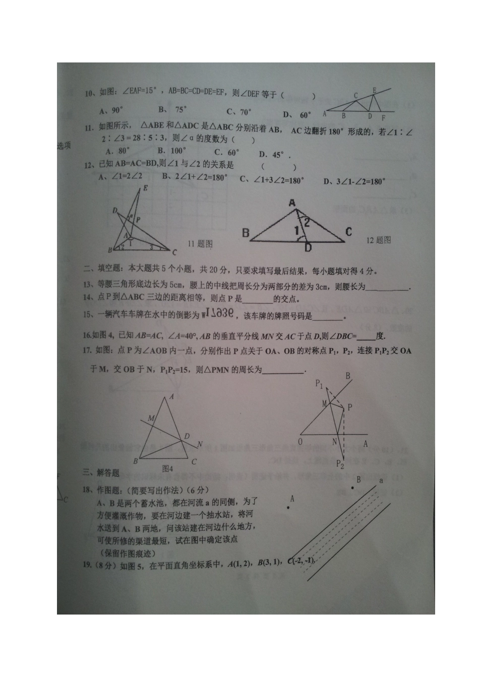山东省庆云县 八年级数学上学期期中试卷青岛版试卷_第2页