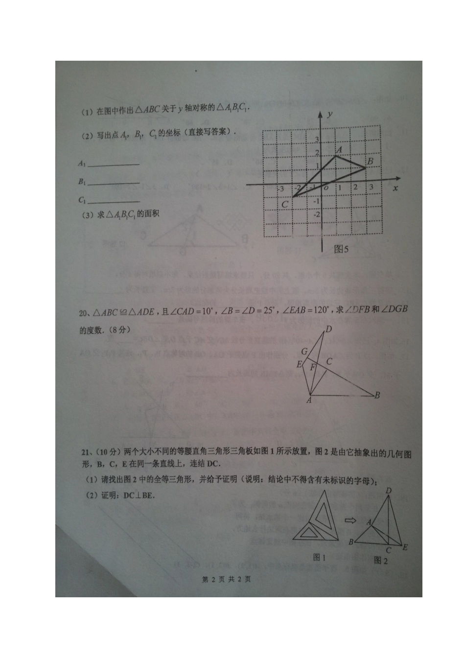 山东省庆云县 八年级数学上学期期中试卷青岛版试卷_第3页