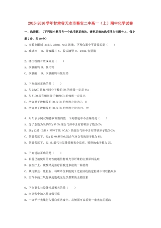 甘肃省天水市秦安二中高一化学上学期期中试卷（含解析）-人教版高一全册化学试题