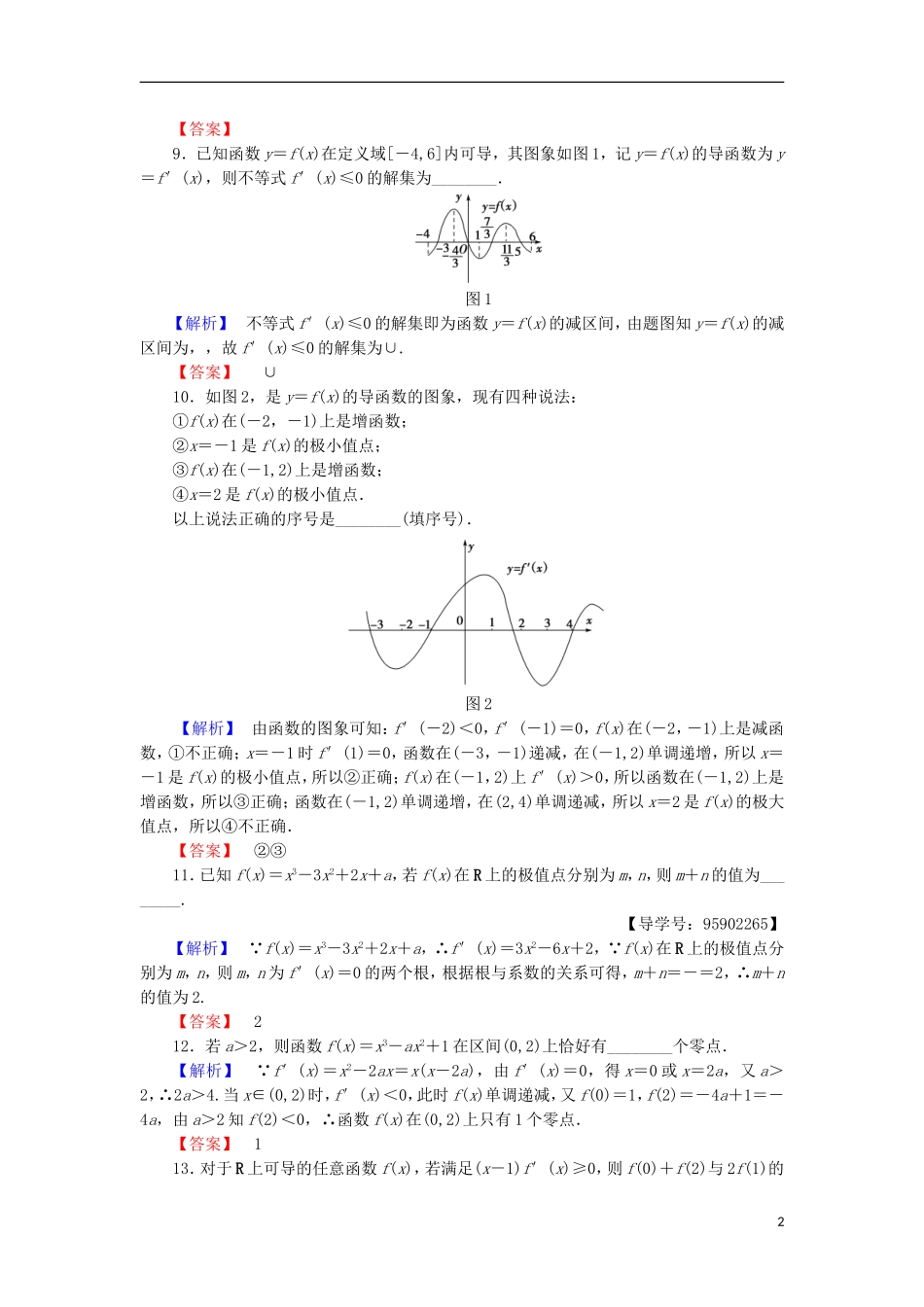 高中数学 章末综合测评3 导数及其应用 苏教版选修1-1-苏教版高二选修1-1数学试题_第2页