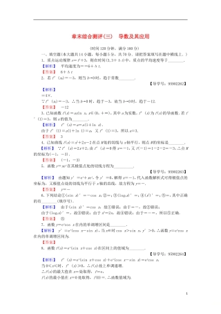 高中数学 章末综合测评3 导数及其应用 苏教版选修1-1-苏教版高二选修1-1数学试题