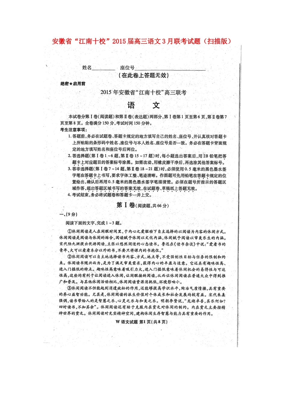 安徽省 江南十校 届高三语文3月联考试卷_第1页