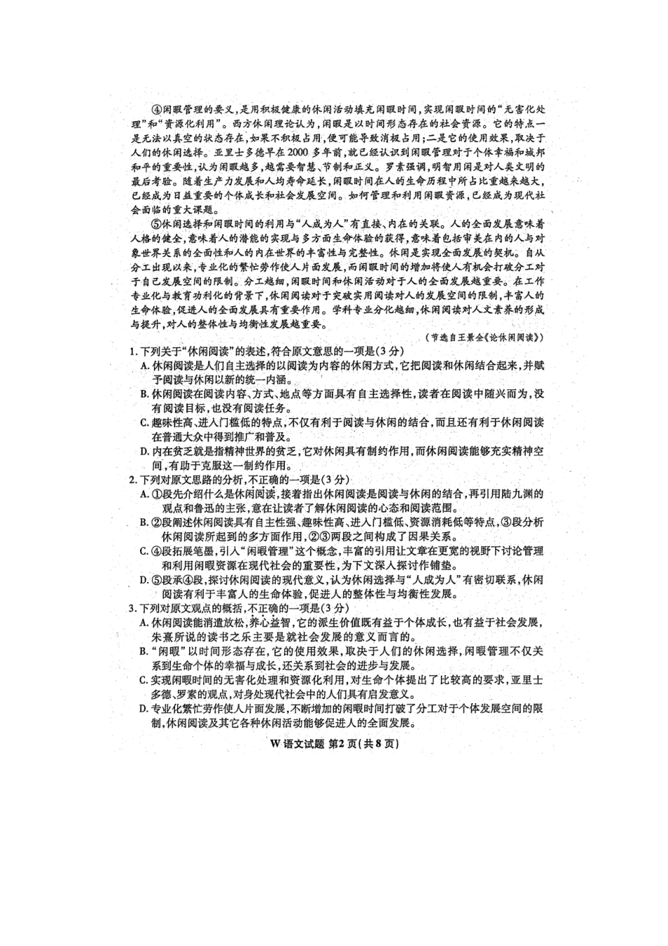 安徽省 江南十校 届高三语文3月联考试卷_第2页