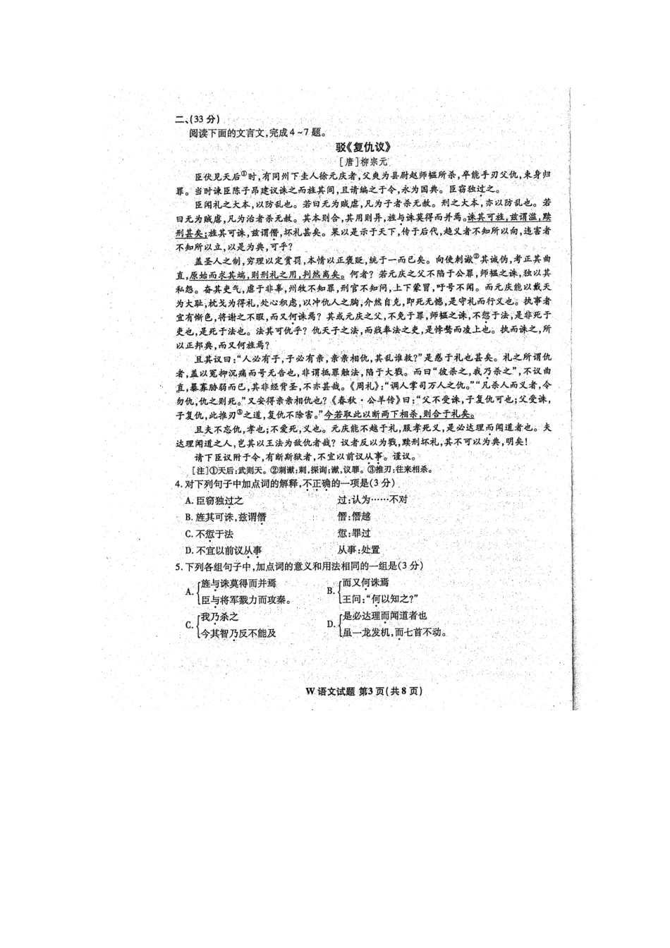 安徽省 江南十校 届高三语文3月联考试卷_第3页
