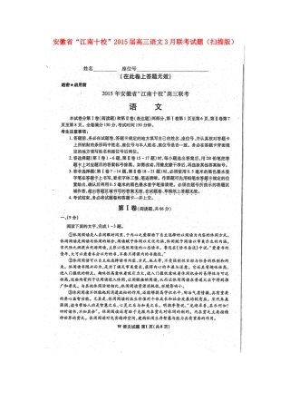 安徽省 江南十校 届高三语文3月联考试卷