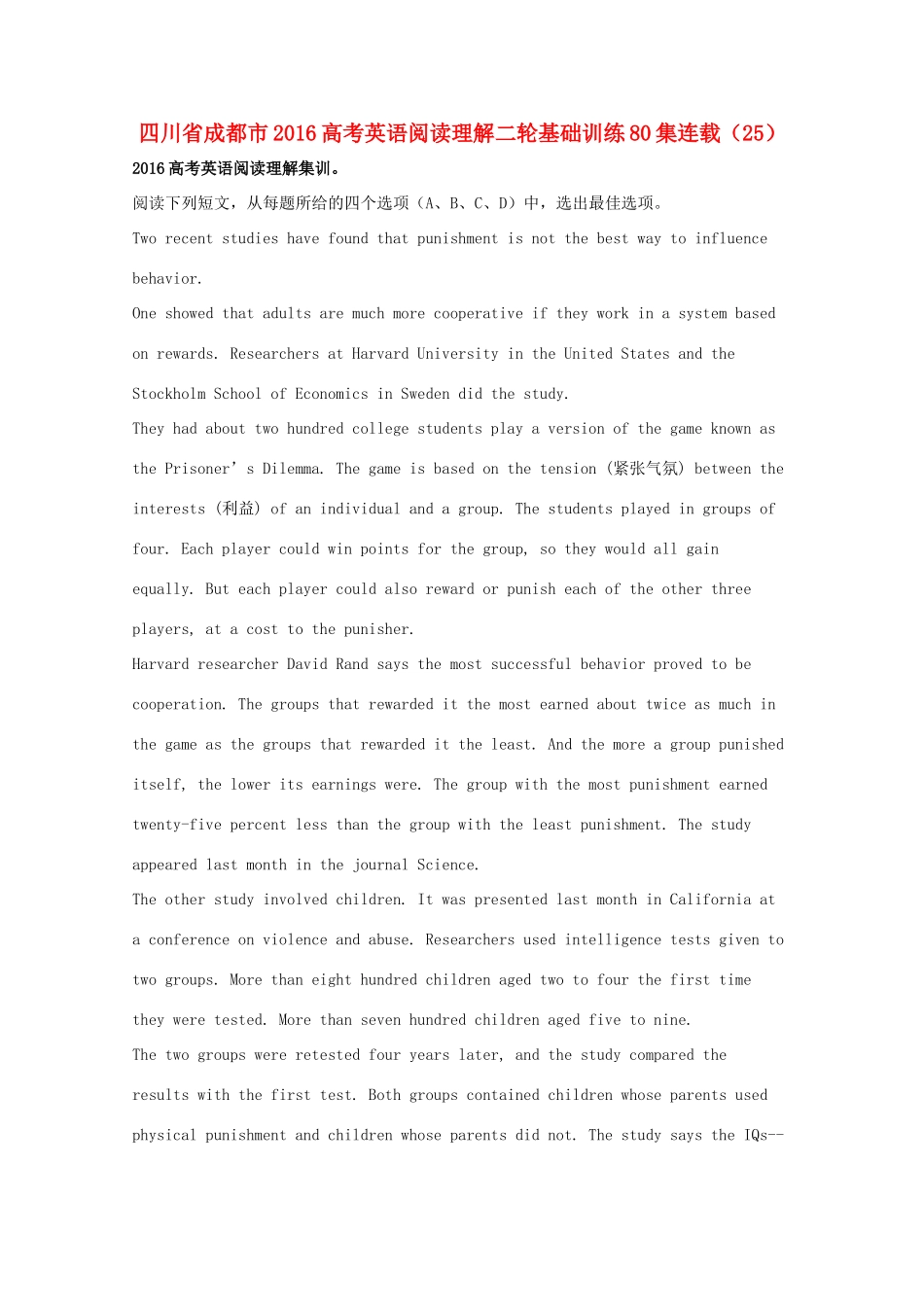 四川省成都市高考英语二轮复习 阅读理解基础训练80集连载(25)试卷_第1页