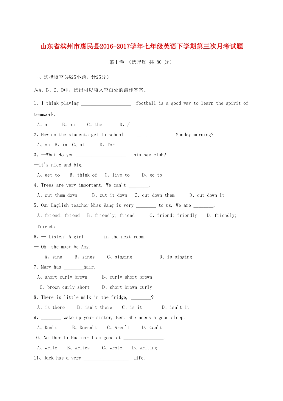 山东省滨州市惠民县七年级英语下学期第三次月考试卷_第1页