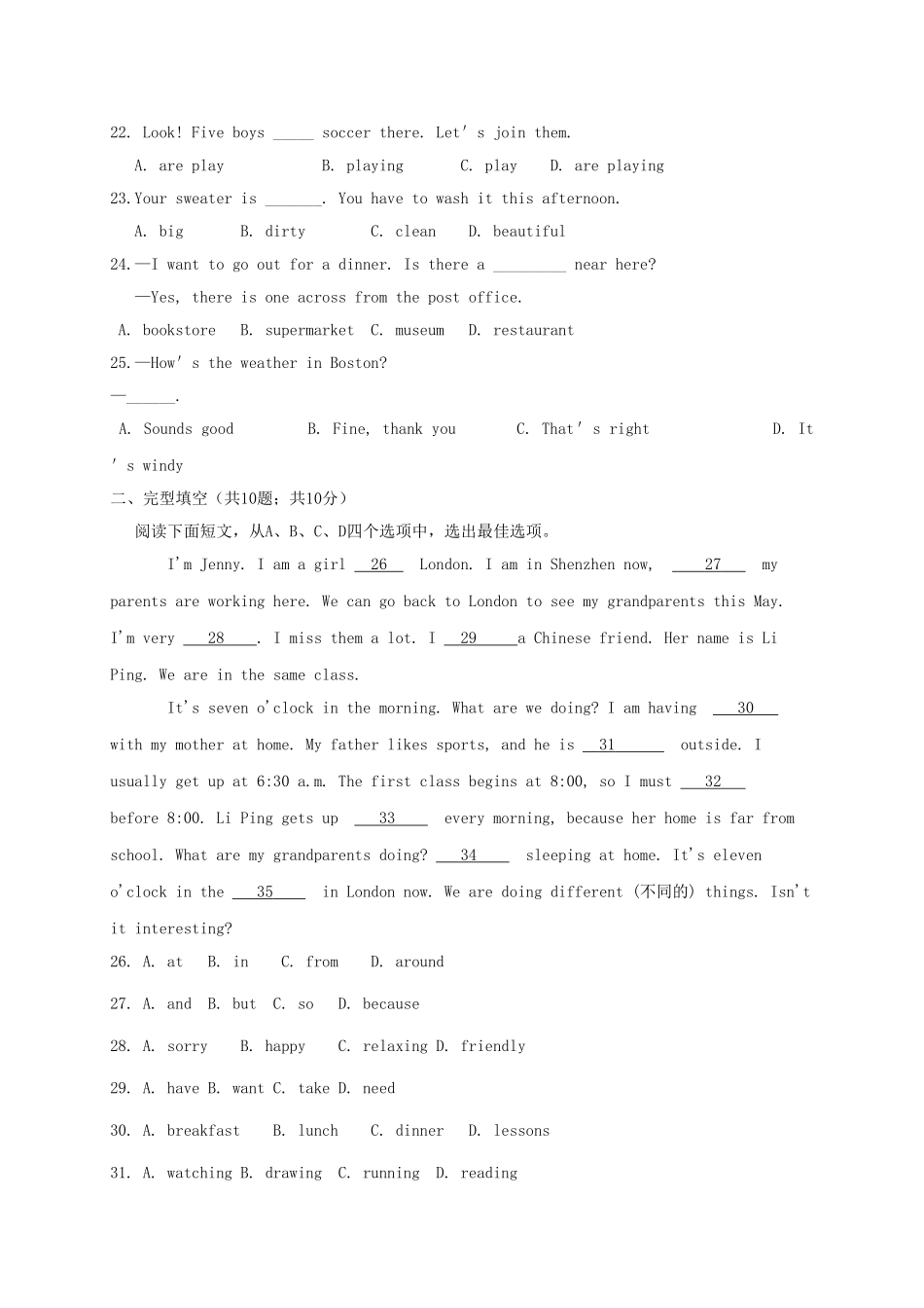 山东省滨州市惠民县七年级英语下学期第三次月考试卷_第3页