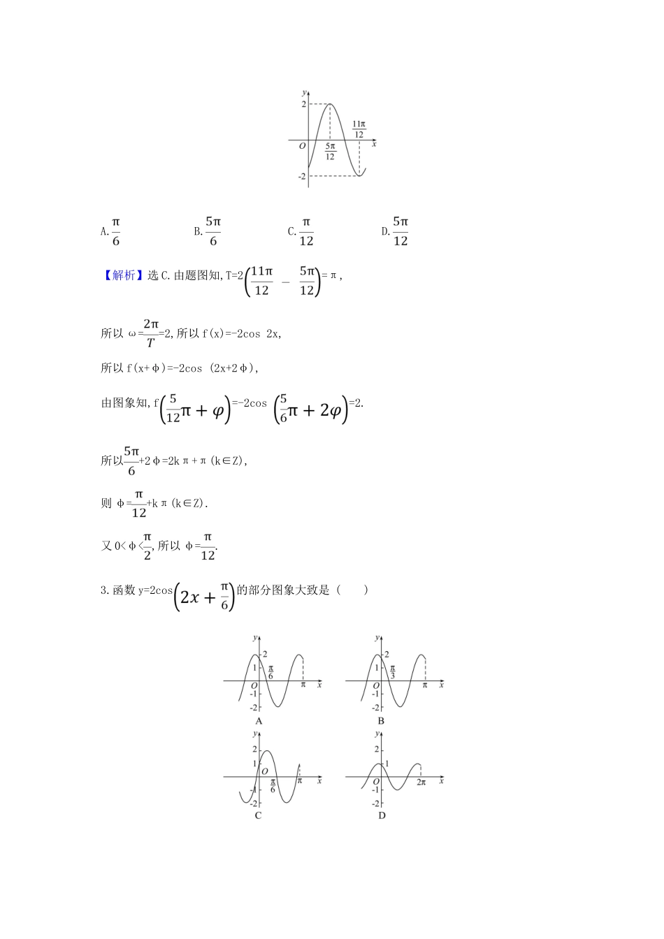 （新课改地区）高考数学一轮复习 核心素养测评二十二 正弦型函数yAsin（ωxφ）及三角函数模型的简单应用 新人教B版-新人教B版高三全册数学试题_第2页