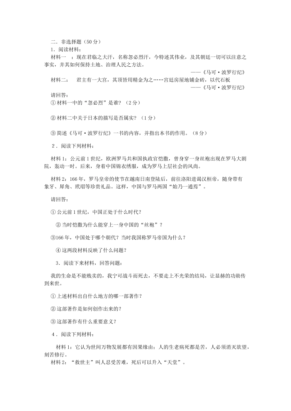 九年级历史上册 第三单元 古代文明的传播与发展单元学情分析检测 新人教版试卷_第2页