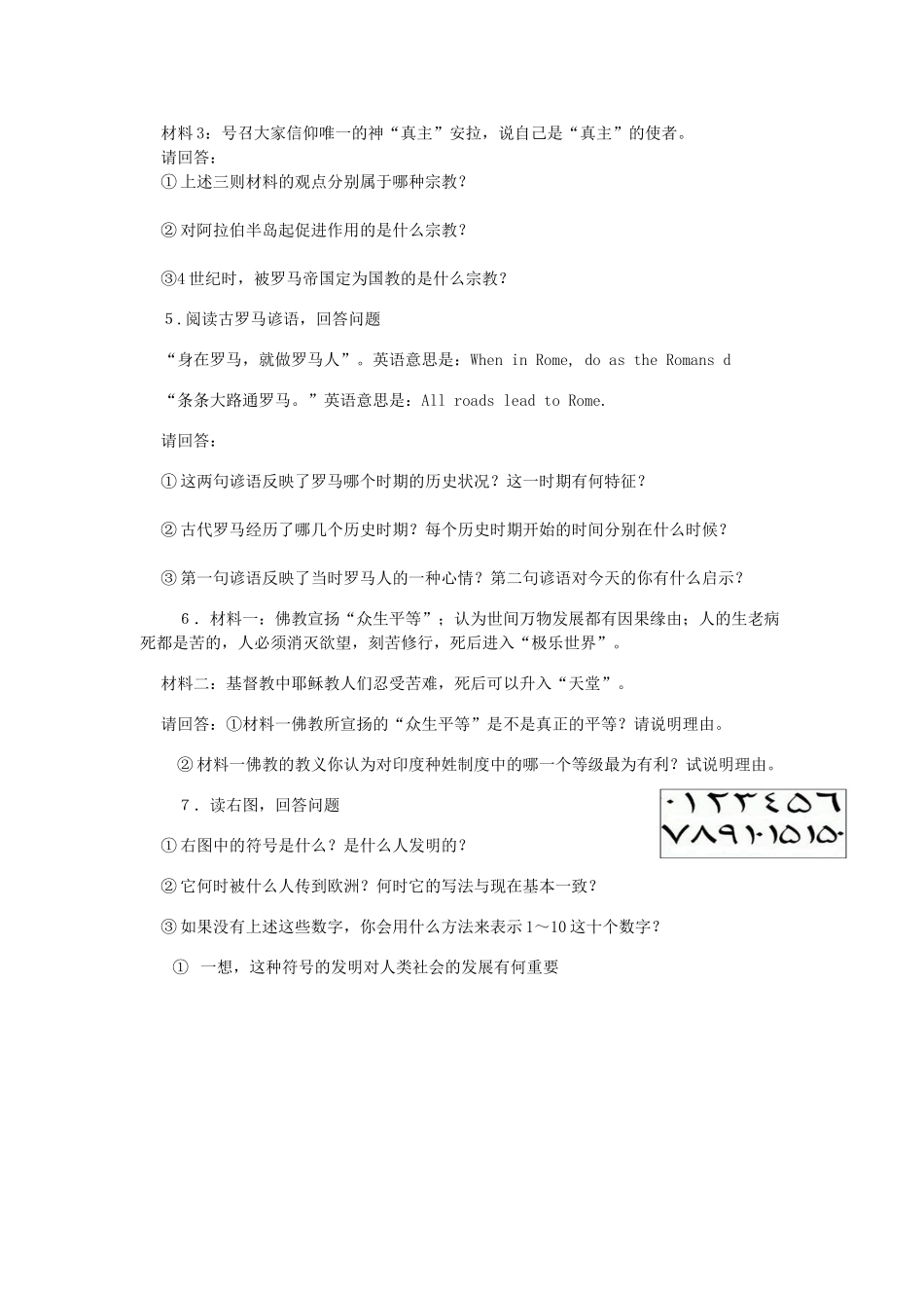 九年级历史上册 第三单元 古代文明的传播与发展单元学情分析检测 新人教版试卷_第3页