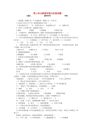 九年级历史上册 第三单元 古代文明的传播与发展单元学情分析检测 新人教版试卷