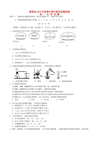 湖北省黄冈市蕲春县高一化学上学期期中试题-人教版高一全册化学试题