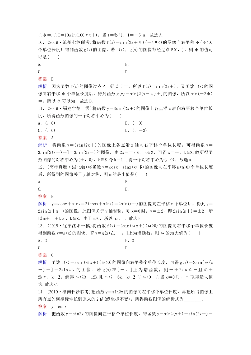 （新课标）高考数学大一轮复习 第四章 三角函数 题组层级快练26 函数y＝Asin(ωx＋φ)的图像及应用 文（含解析）-人教版高三全册数学试题_第3页
