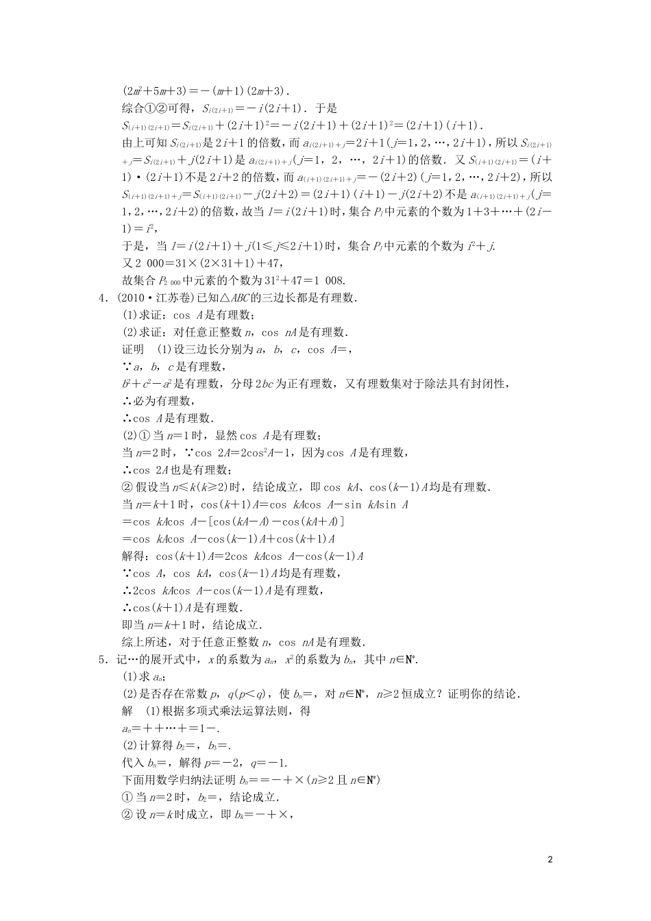 （江苏专用）高考数学二轮复习 专题七 第2讲 计数原理、数学归纳法、随机变量及其分布列提升训练 理（必做部分）-人教版高三全册数学试题_第2页