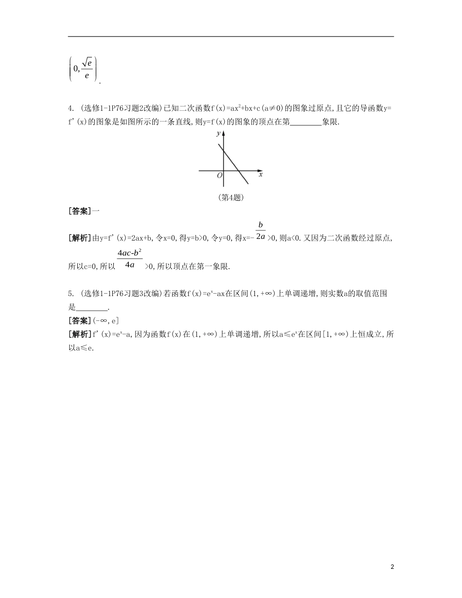 （江苏专用）高考数学大一轮复习 第三章 第18课 利用导数研究函数的单调性自主学习-人教版高三全册数学试题_第2页