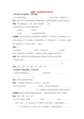 九年级化学上册 第一单元 走进化学世界 课题1  物质的变化和性质课时训练 (新版)新人教版试卷