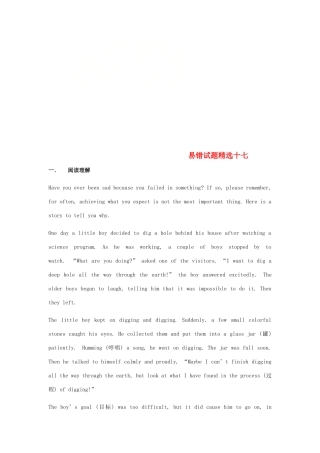 吉林省吉林市中考英语复习易错试卷精选17 人教新目标版试卷