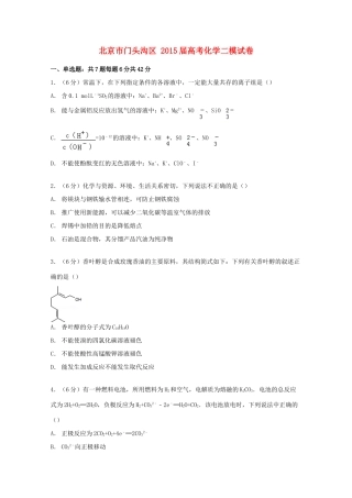 北京市门头沟区高考化学二模试卷（含解析）-人教版高三全册化学试题