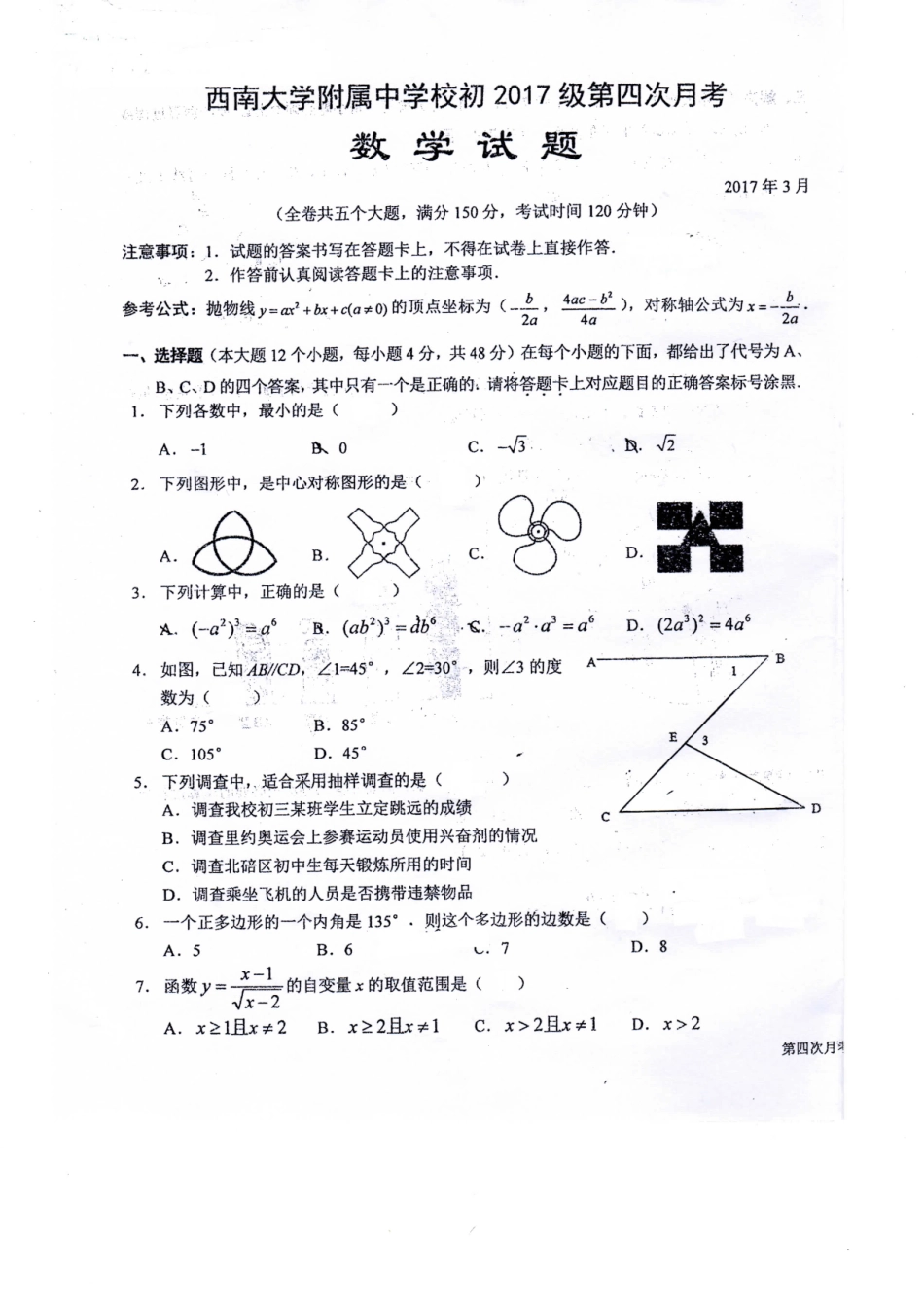 九年级数学3月月考试卷(pdf，无答案)试卷(00001)_第1页