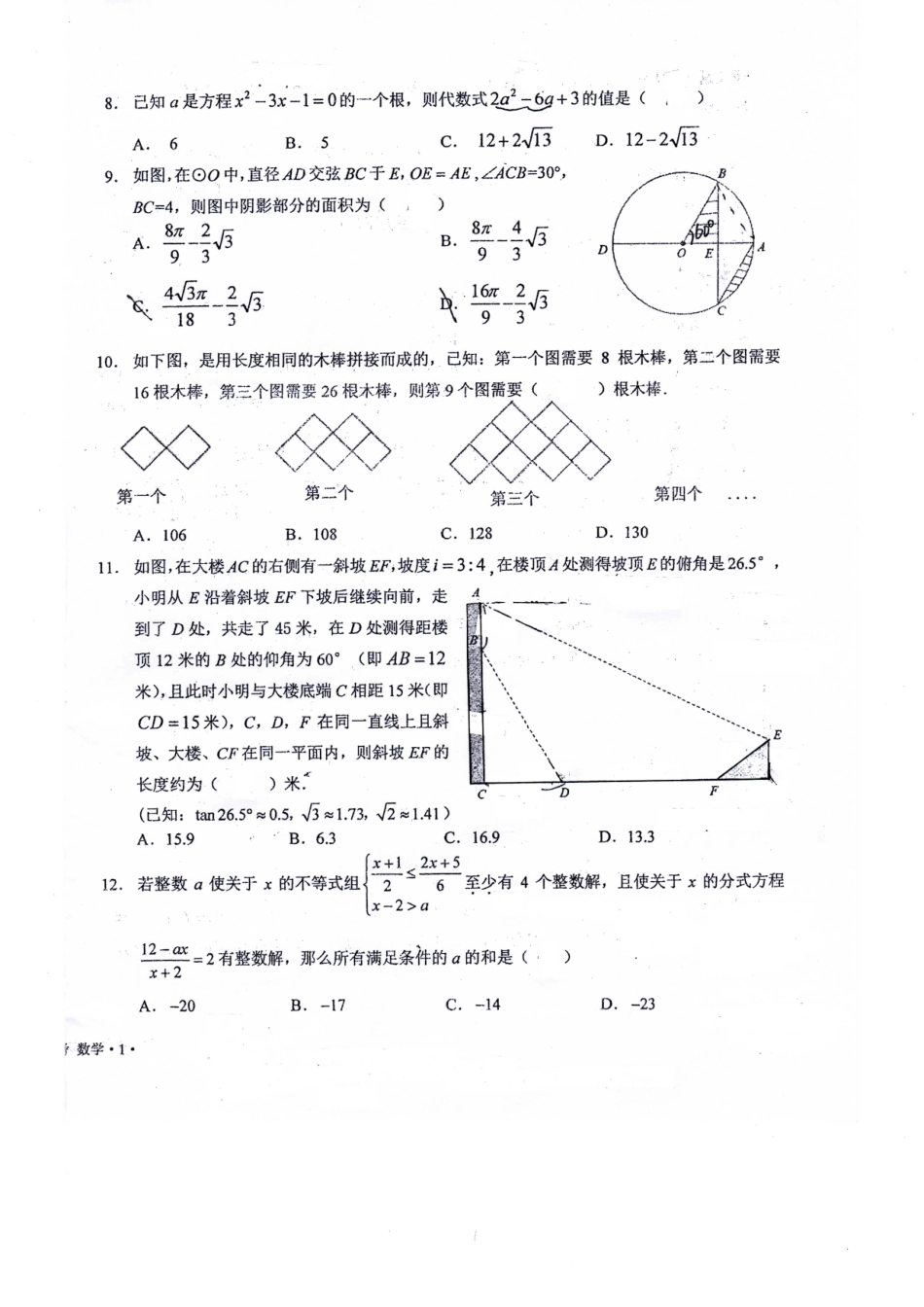 九年级数学3月月考试卷(pdf，无答案)试卷(00001)_第2页