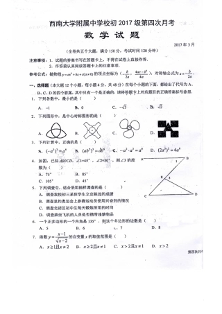 九年级数学3月月考试卷(pdf，无答案)试卷(00001)