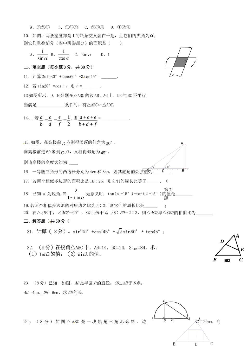 九年级数学下学期第一次月考试卷(无答案) 新人教版试卷_第2页