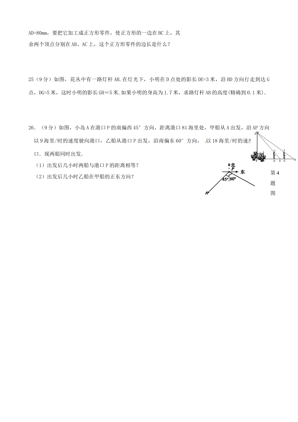 九年级数学下学期第一次月考试卷(无答案) 新人教版试卷_第3页