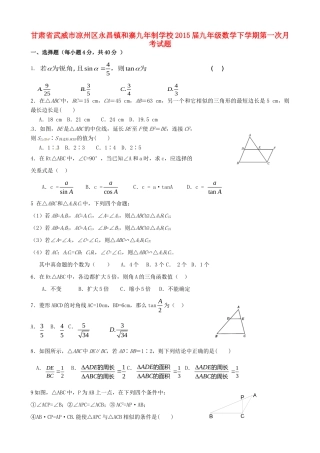 九年级数学下学期第一次月考试卷(无答案) 新人教版试卷