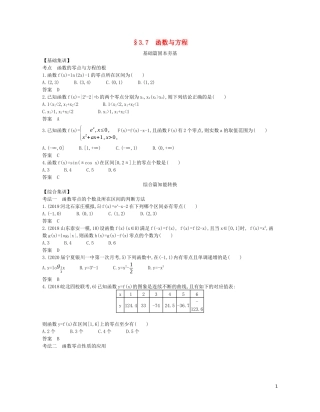 （浙江专用）高考数学一轮复习 专题三 函数的概念、性质与基本初等函数 3.7 函数与方程试题（含解析）-人教版高三全册数学试题