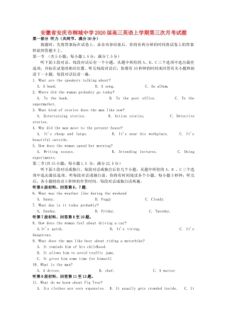 安徽省安庆市桐城中学2020高三英语上学期第三次月考试卷