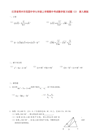 九年级数学上学期期中复习试卷(2) 新人教版试卷