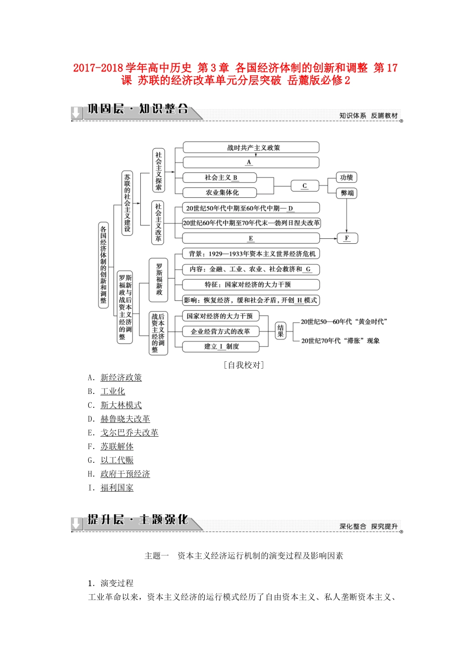 高中历史 第3章 各国经济体制的创新和调整 第17课 苏联的经济改革单元分层突破 岳麓版必修2-岳麓版高一必修2历史试题_第1页