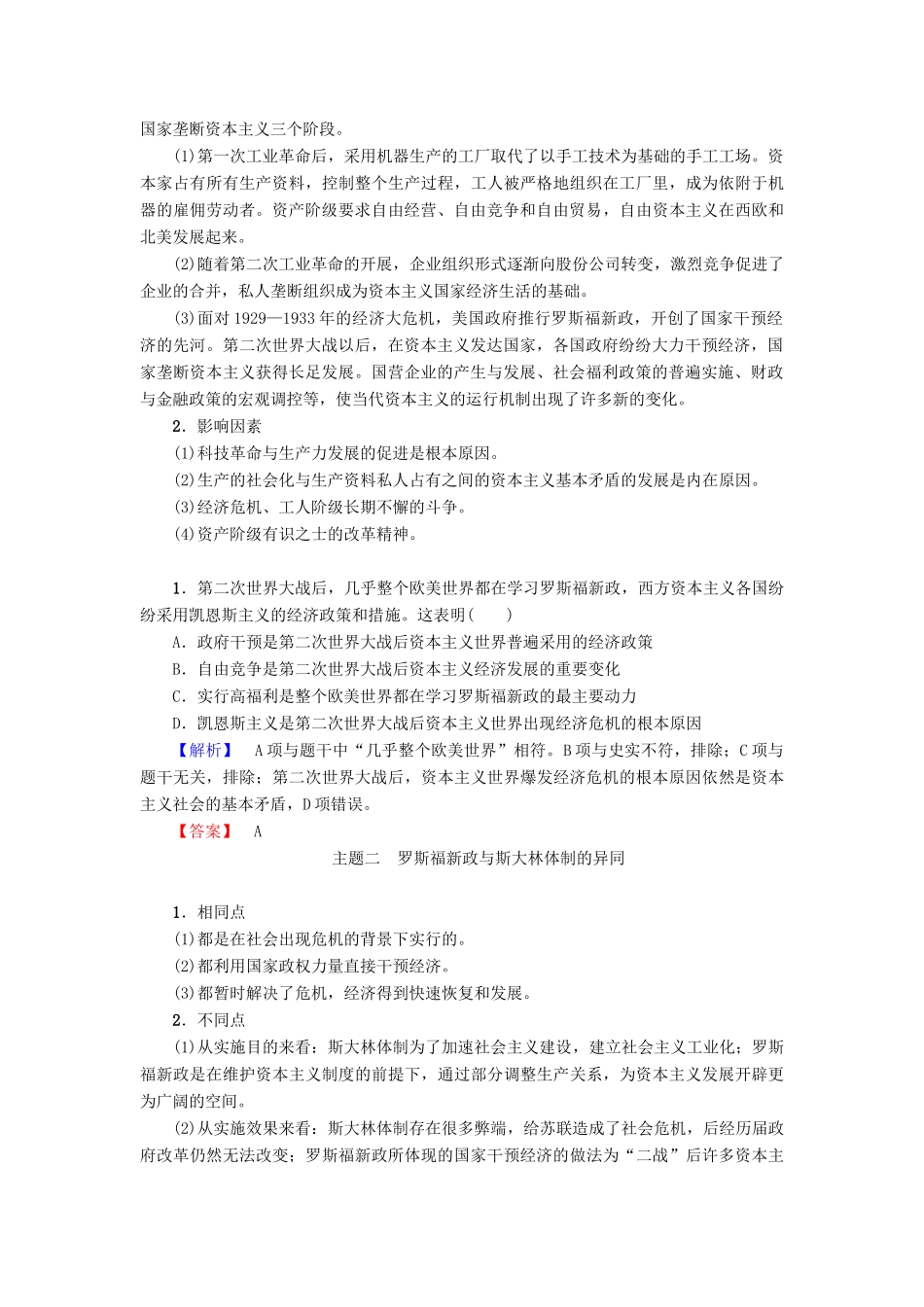 高中历史 第3章 各国经济体制的创新和调整 第17课 苏联的经济改革单元分层突破 岳麓版必修2-岳麓版高一必修2历史试题_第2页