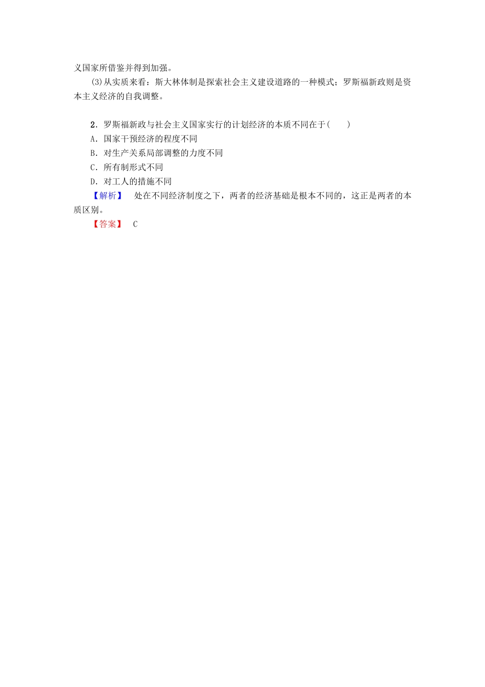 高中历史 第3章 各国经济体制的创新和调整 第17课 苏联的经济改革单元分层突破 岳麓版必修2-岳麓版高一必修2历史试题_第3页