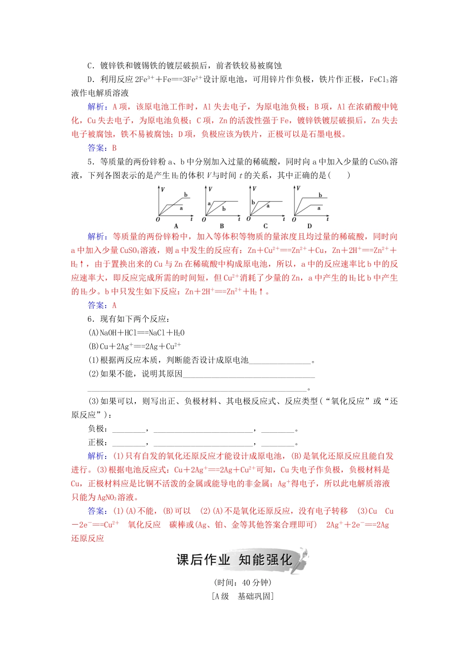 高中化学 第二章 化学反应与能量 第二节 化学能与电能练习 新人教版必修2-新人教版高一必修2化学试题_第2页
