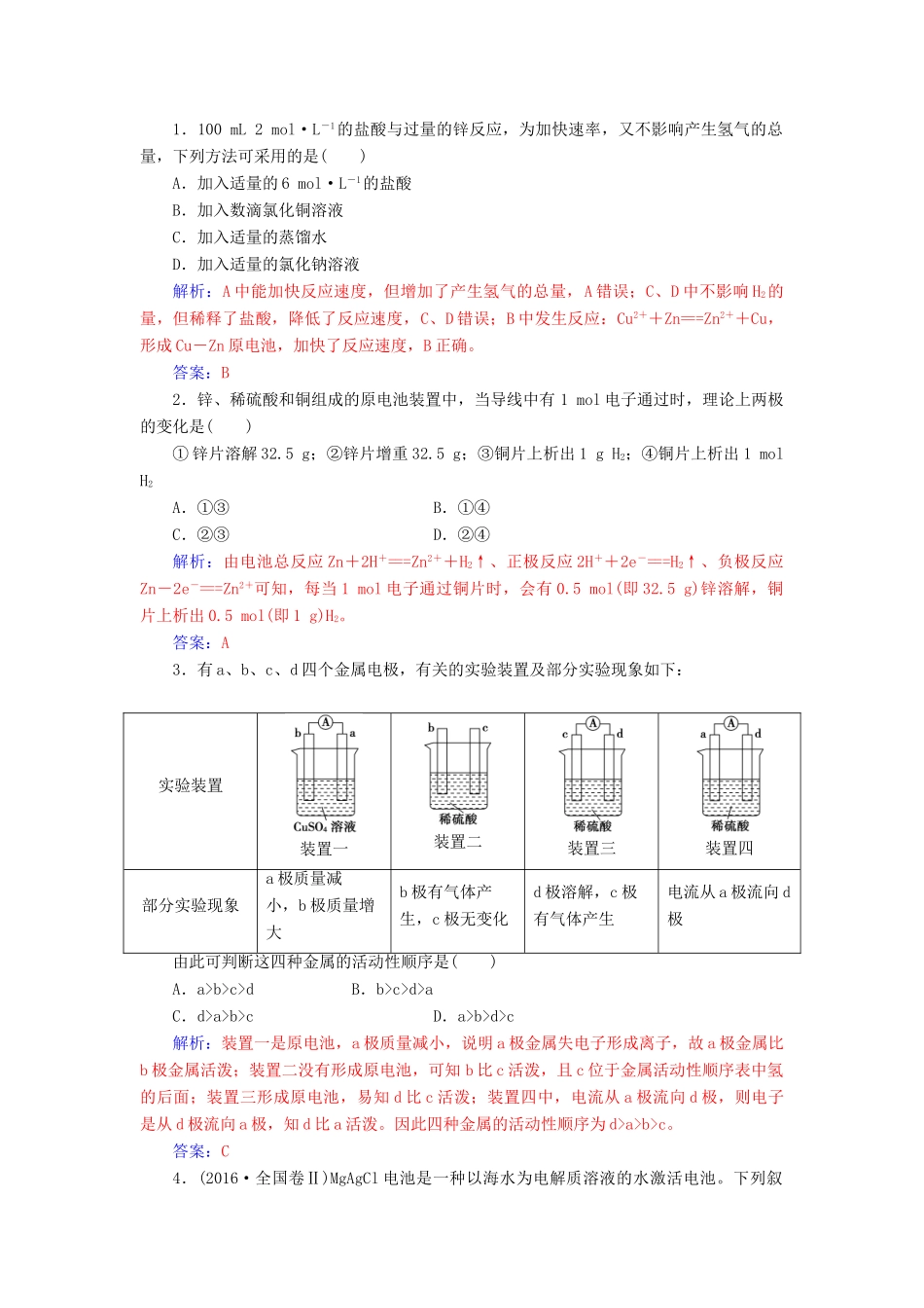 高中化学 第二章 化学反应与能量 第二节 化学能与电能练习 新人教版必修2-新人教版高一必修2化学试题_第3页