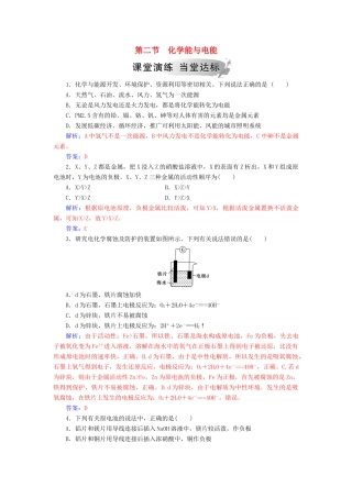 高中化学 第二章 化学反应与能量 第二节 化学能与电能练习 新人教版必修2-新人教版高一必修2化学试题