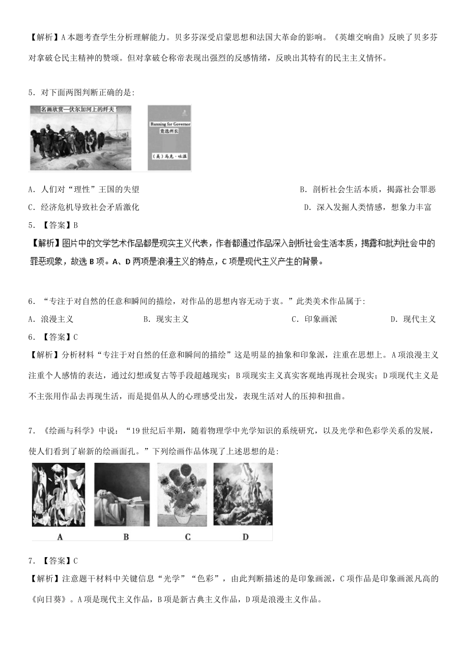 高中历史 第8单元 19世纪以来的世界文学艺术 第23课 美术的辉煌（测）新人教版必修3-新人教版高一必修3历史试题_第2页
