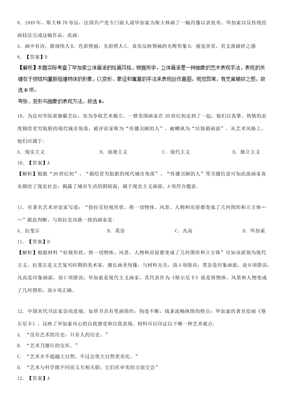 高中历史 第8单元 19世纪以来的世界文学艺术 第23课 美术的辉煌（测）新人教版必修3-新人教版高一必修3历史试题_第3页