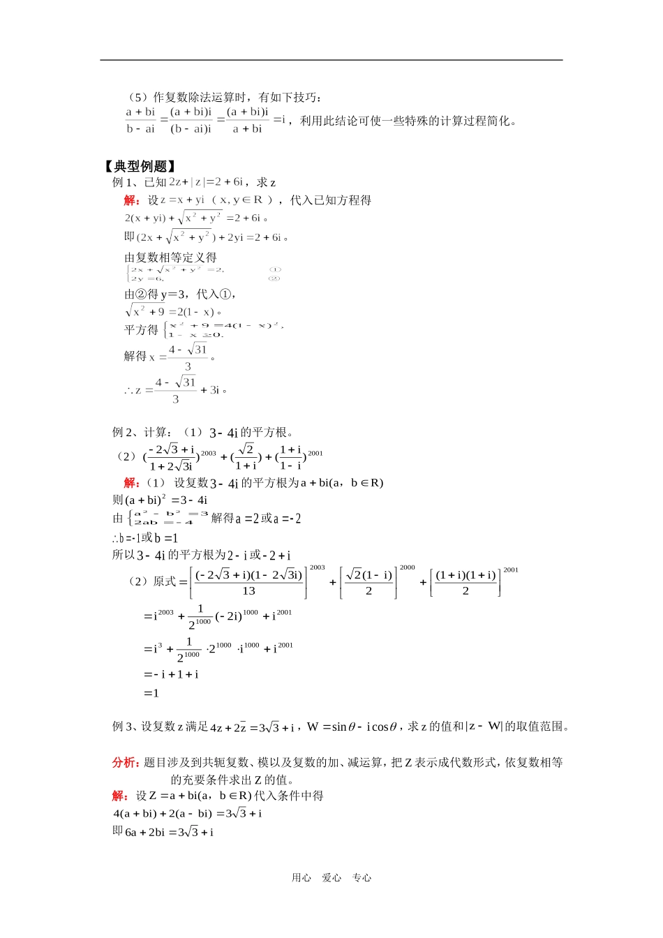 高二数学（文）复数综合（文）人教实验版（B）知识精讲_第2页