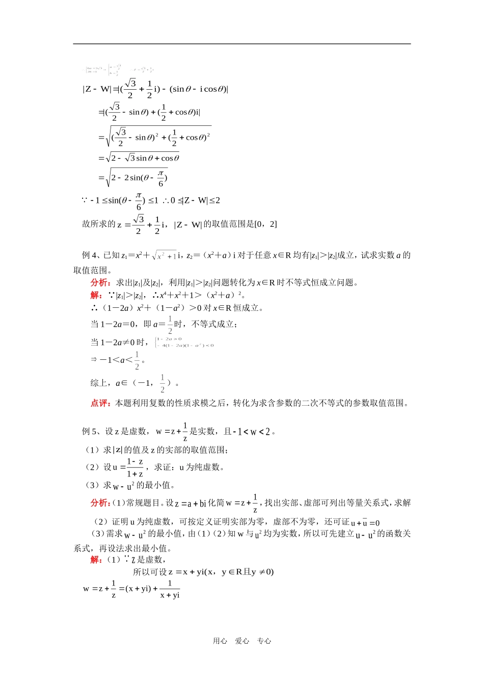 高二数学（文）复数综合（文）人教实验版（B）知识精讲_第3页