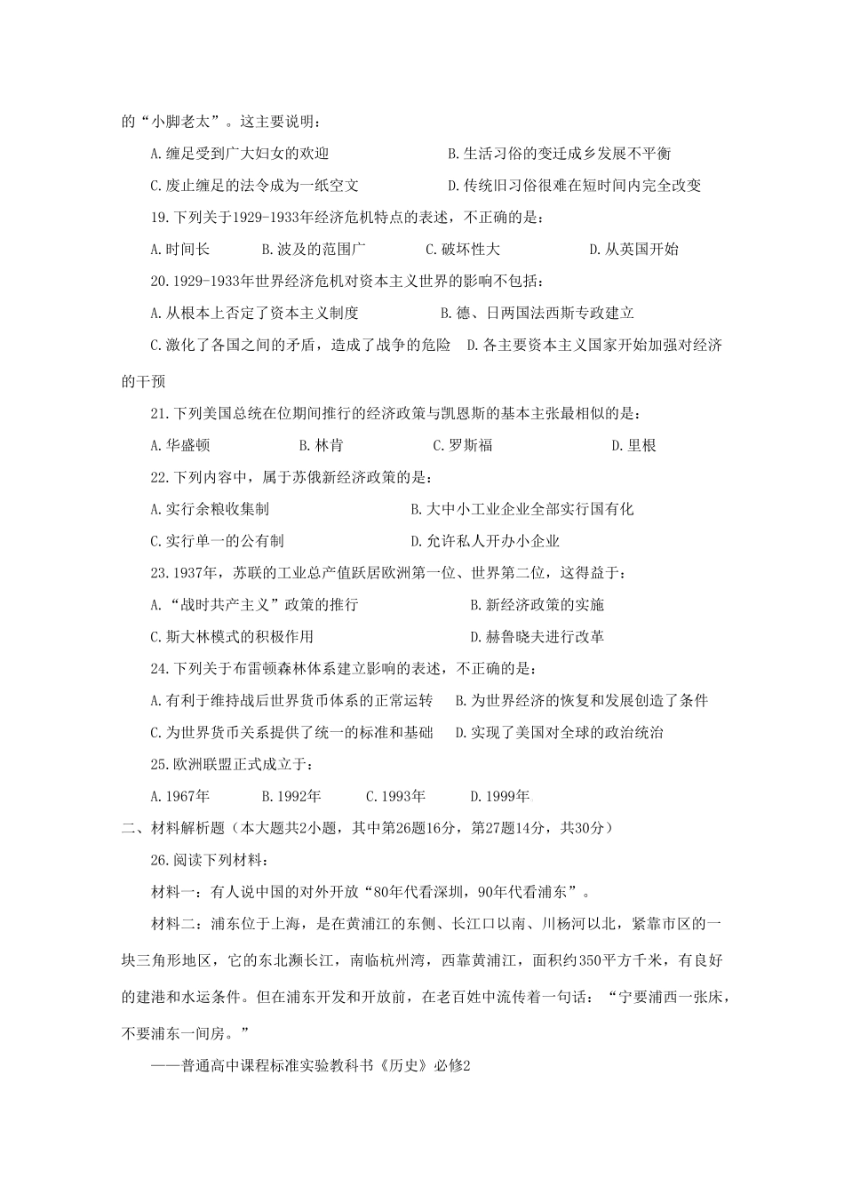 湖南省醴陵二中、四中两校10-11学年高一历史下学期期末联考新人教版【会员独享】_第3页