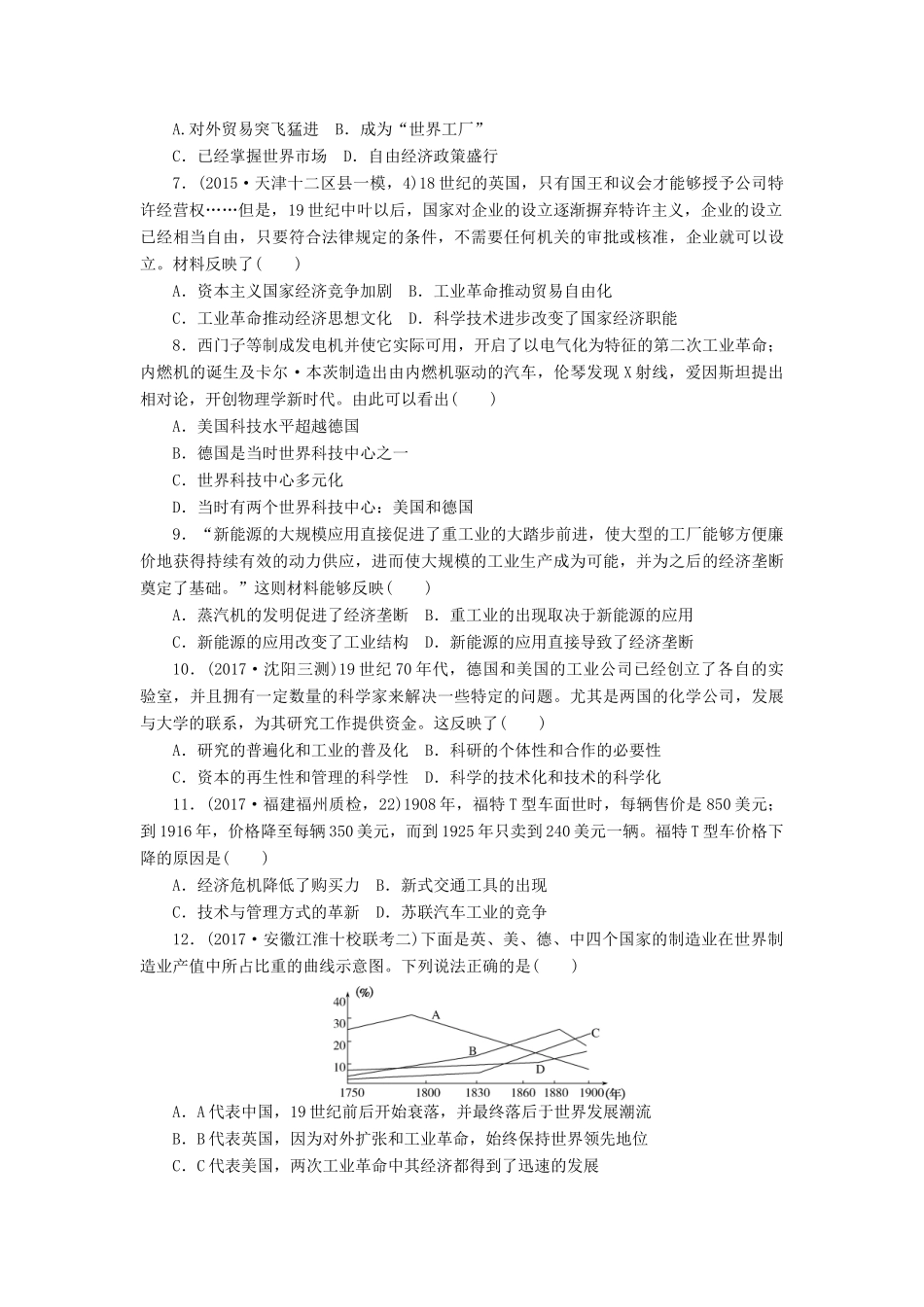 高考历史第一轮总复习全程训练 第七章 资本主义世界市场的形成和发展 课练18 两次工业革命与世界市场的形成 新人教版-新人教版高三全册历史试题_第2页