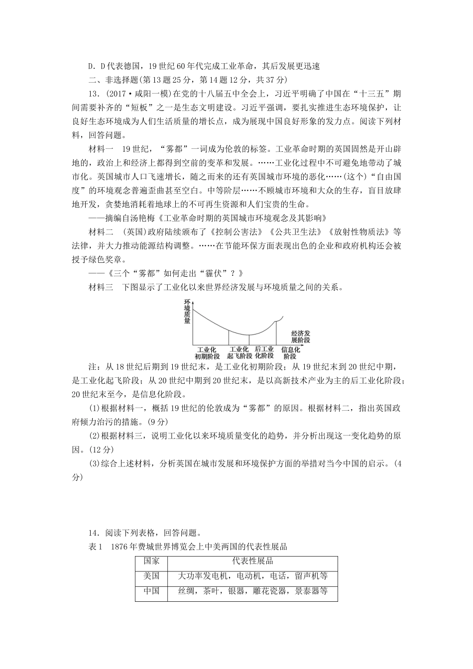 高考历史第一轮总复习全程训练 第七章 资本主义世界市场的形成和发展 课练18 两次工业革命与世界市场的形成 新人教版-新人教版高三全册历史试题_第3页