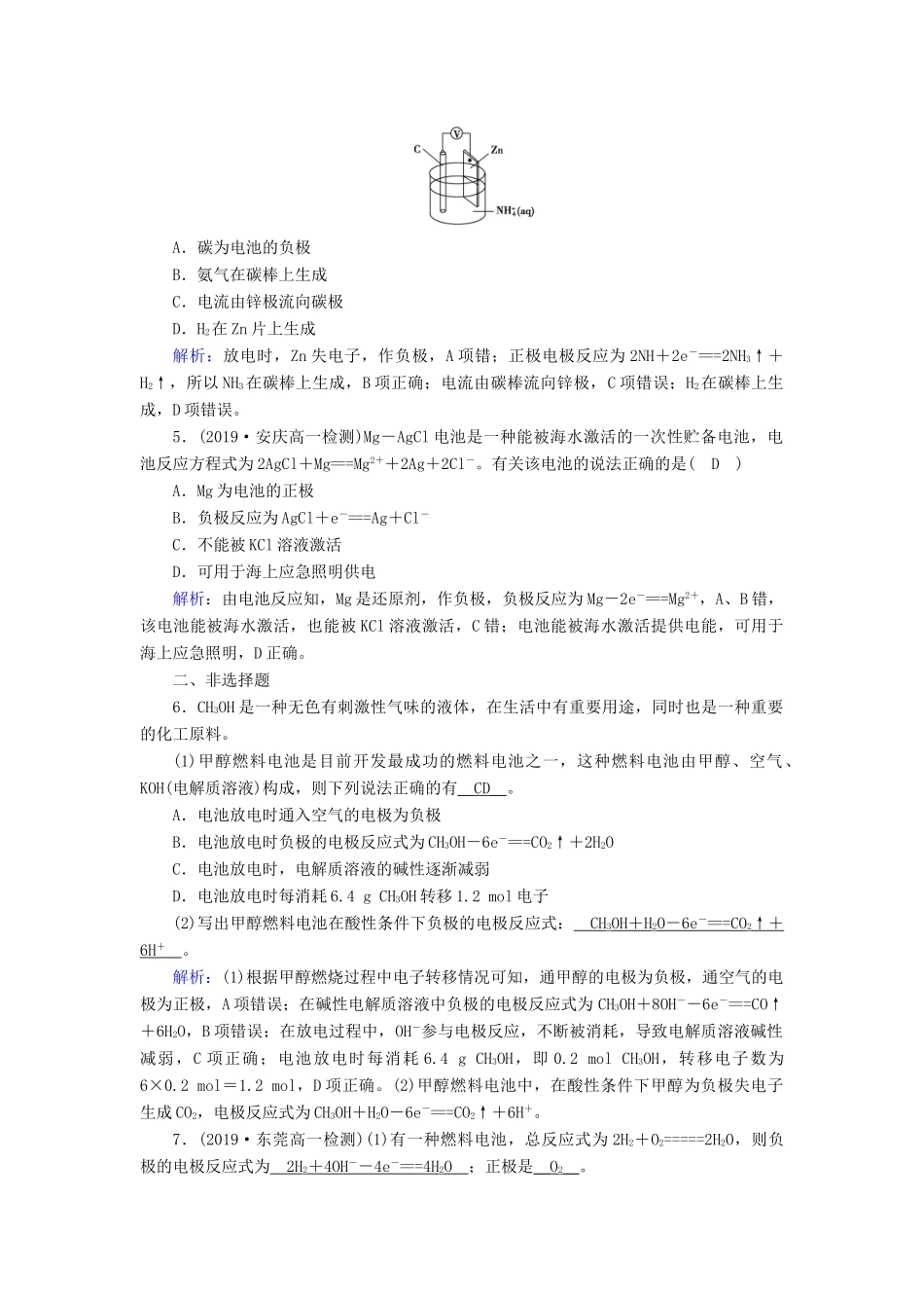 高中化学 第2章 化学反应与能量 第2节 第2课时 发展中的化学电源同步作业（含解析）新人教版必修2-新人教版高一必修2化学试题_第2页