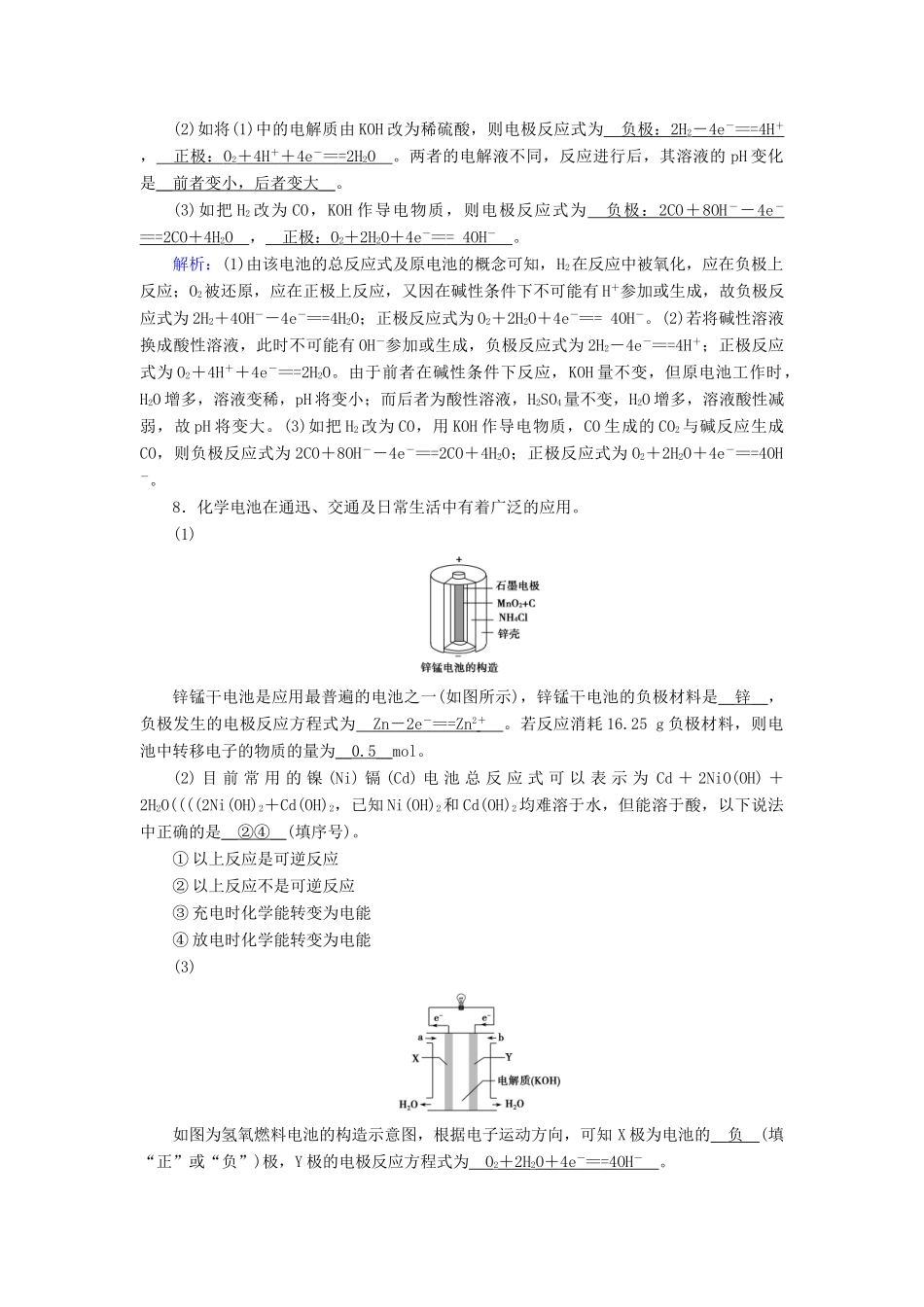 高中化学 第2章 化学反应与能量 第2节 第2课时 发展中的化学电源同步作业（含解析）新人教版必修2-新人教版高一必修2化学试题_第3页