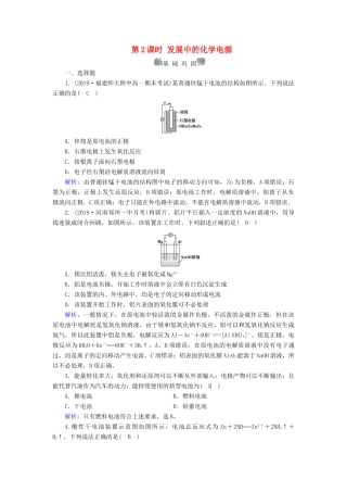 高中化学 第2章 化学反应与能量 第2节 第2课时 发展中的化学电源同步作业（含解析）新人教版必修2-新人教版高一必修2化学试题