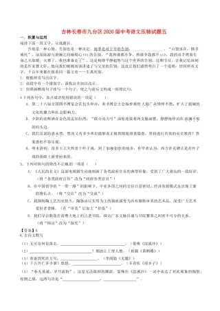 中考语文压轴试卷五试卷