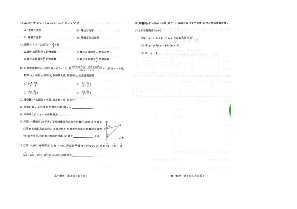 山西省太原市 高一数学下学期期末试卷试卷_第2页